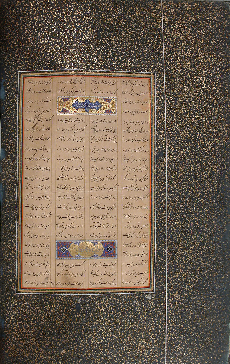 Mantiq al-Tayr (Language of the Birds), Farid al-Din `Attar (Iranian, Nishapur ca. 1142–ca. 1220 Nishapur), Binding: doublure