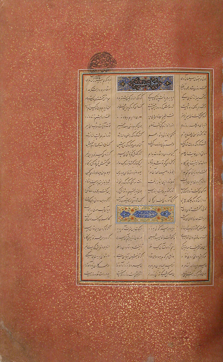Mantiq al-Tayr (Language of the Birds), Farid al-Din `Attar (Iranian, Nishapur ca. 1142–ca. 1220 Nishapur), Binding: doublure