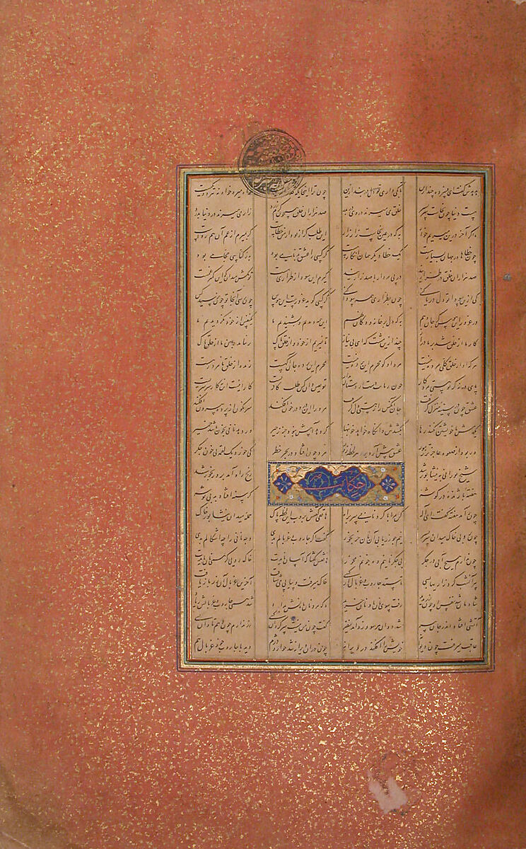 Mantiq al-Tayr (Language of the Birds), Farid al-Din `Attar (Iranian, Nishapur ca. 1142–ca. 1220 Nishapur), Binding: doublure