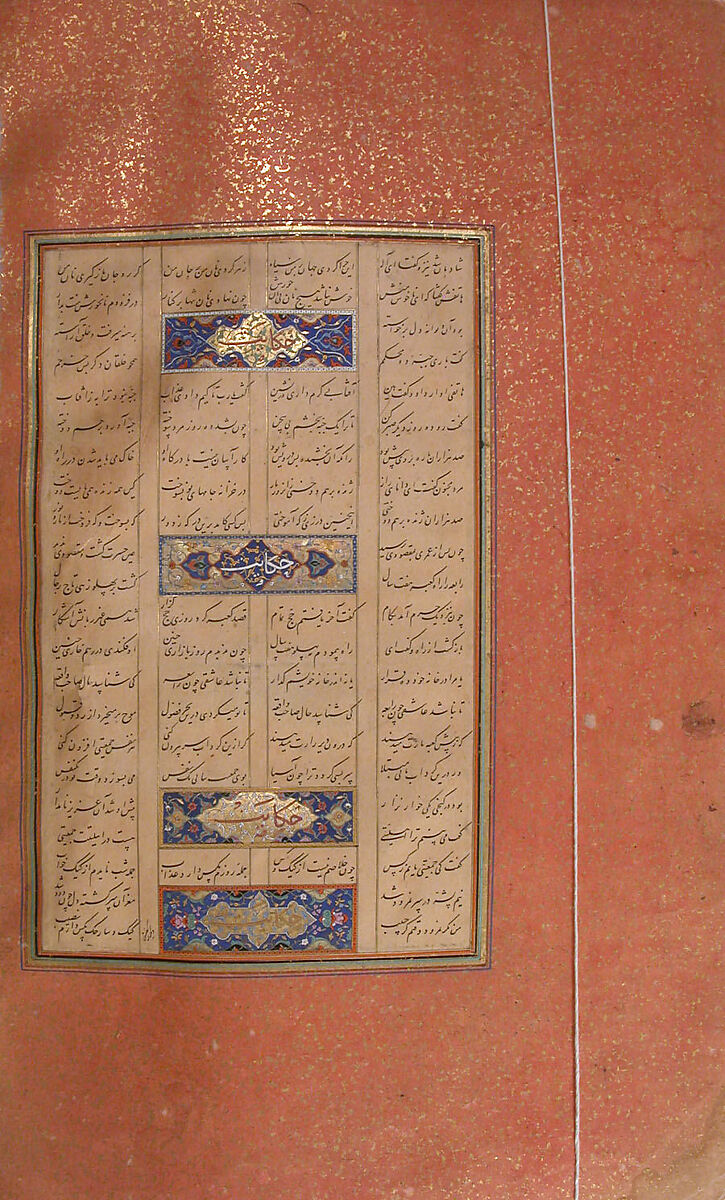 Mantiq al-Tayr (Language of the Birds), Farid al-Din `Attar (Iranian, Nishapur ca. 1142–ca. 1220 Nishapur), Binding: doublure