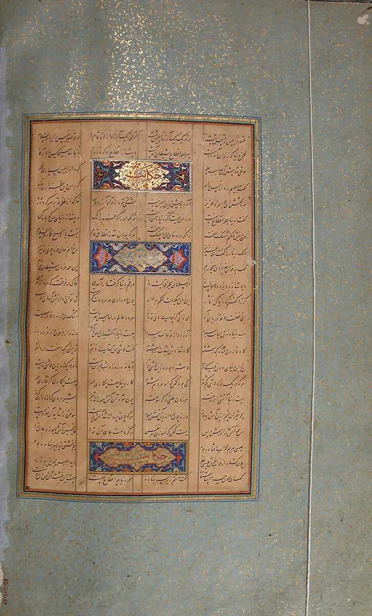 Mantiq al-Tayr (Language of the Birds), Farid al-Din `Attar (Iranian, Nishapur ca. 1142–ca. 1220 Nishapur), Binding: doublure