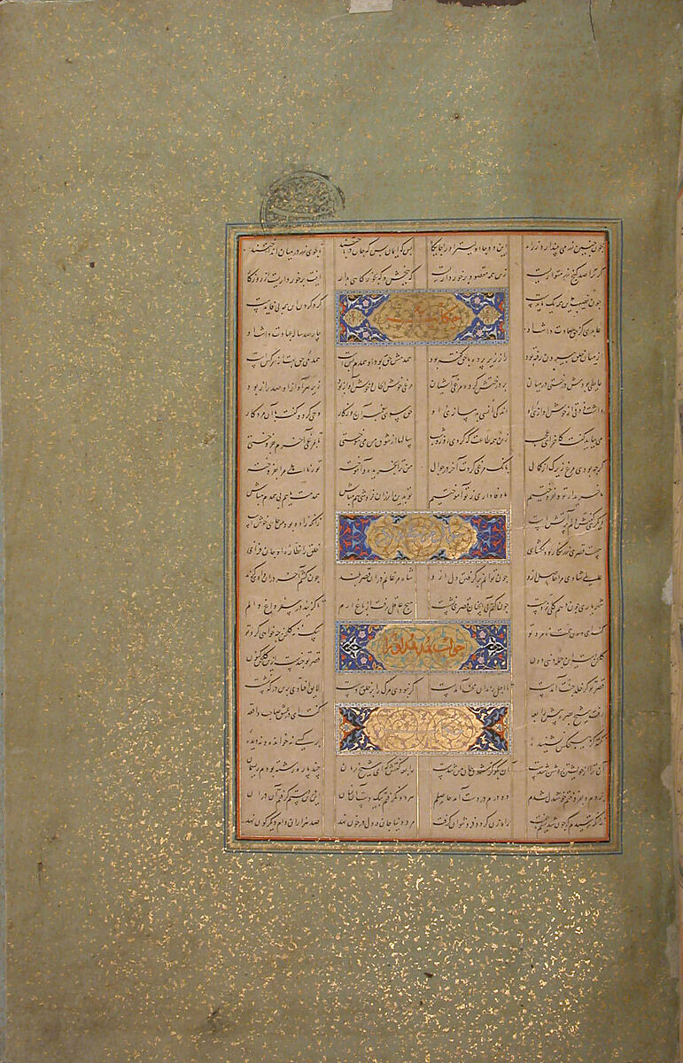 Mantiq al-Tayr (Language of the Birds), Farid al-Din `Attar (Iranian, Nishapur ca. 1142–ca. 1220 Nishapur), Binding: doublure