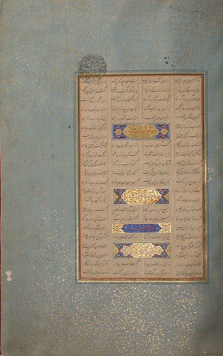 Mantiq al-Tayr (Language of the Birds), Farid al-Din `Attar (Iranian, Nishapur ca. 1142–ca. 1220 Nishapur), Binding: doublure