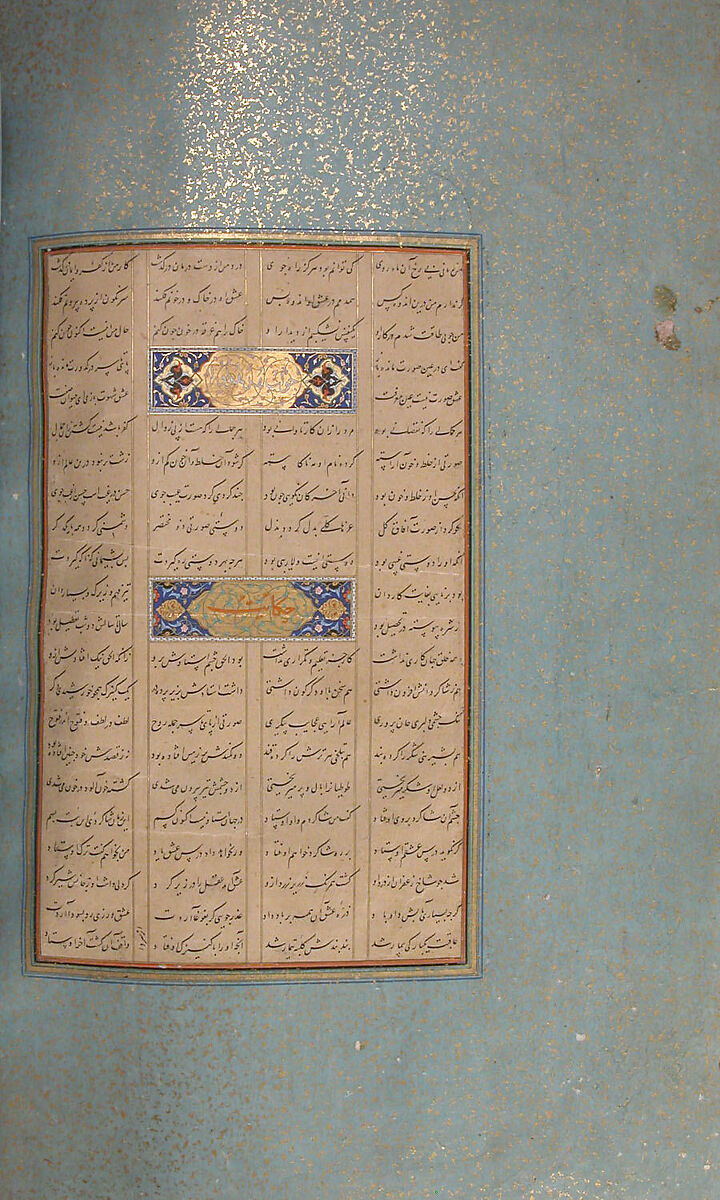Mantiq al-Tayr (Language of the Birds), Farid al-Din `Attar (Iranian, Nishapur ca. 1142–ca. 1220 Nishapur), Binding: doublure
