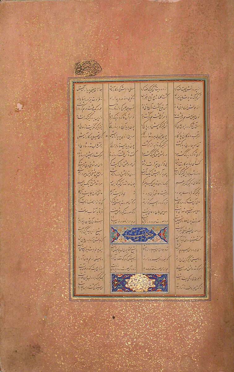 Mantiq al-Tayr (Language of the Birds), Farid al-Din `Attar (Iranian, Nishapur ca. 1142–ca. 1220 Nishapur), Binding: doublure