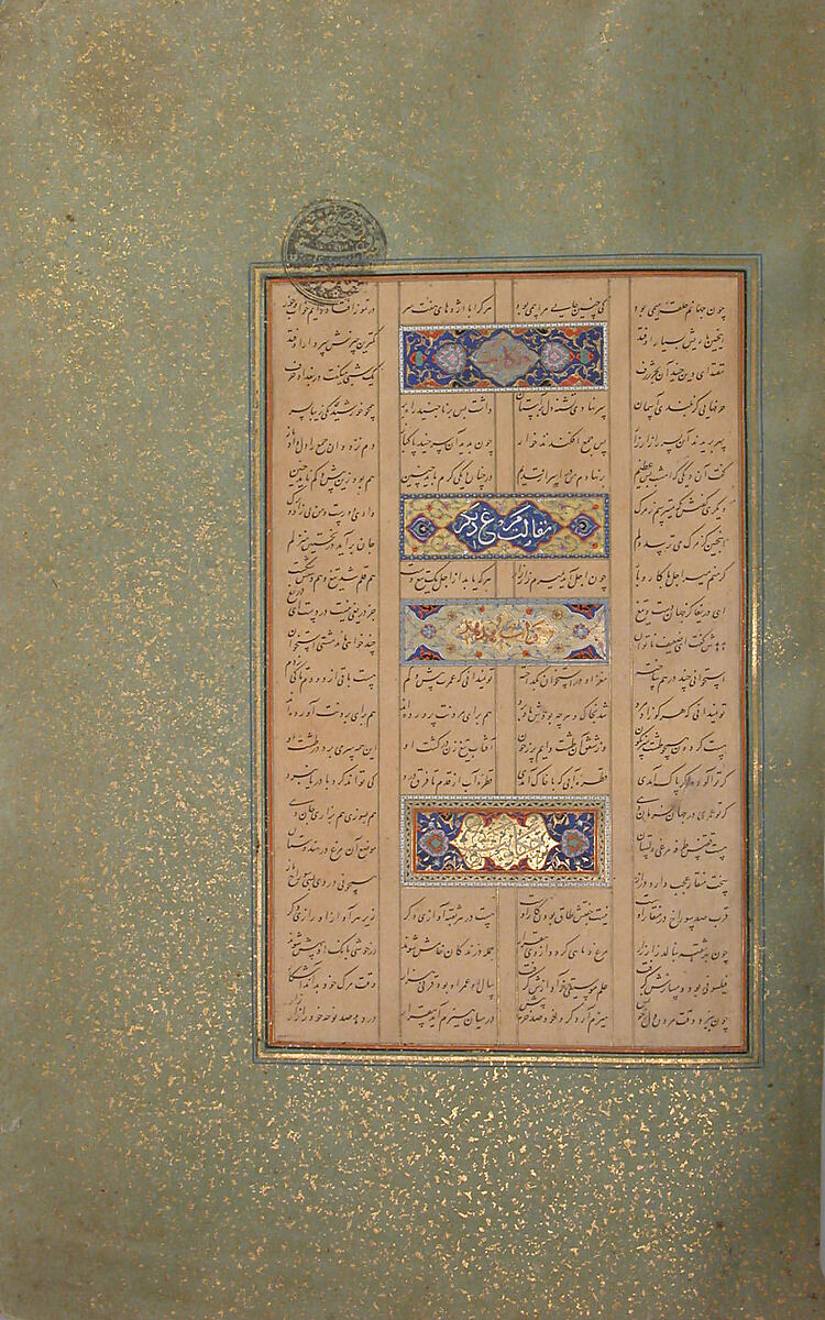 Mantiq al-Tayr (Language of the Birds), Farid al-Din `Attar (Iranian, Nishapur ca. 1142–ca. 1220 Nishapur), Binding: doublure