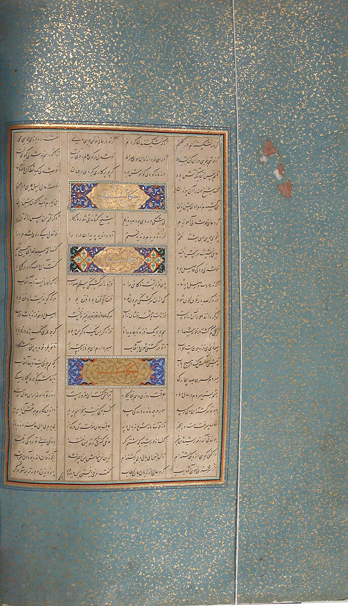 Mantiq al-Tayr (Language of the Birds), Farid al-Din `Attar (Iranian, Nishapur ca. 1142–ca. 1220 Nishapur), Binding: doublure