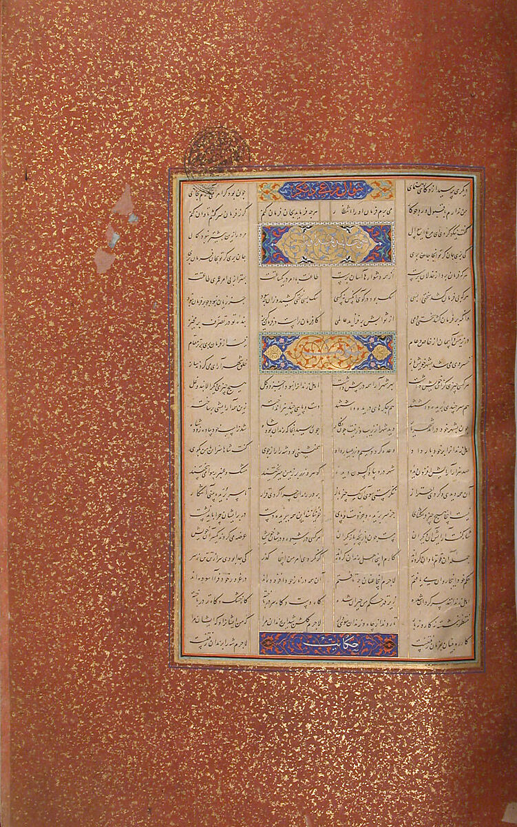 Mantiq al-Tayr (Language of the Birds), Farid al-Din `Attar (Iranian, Nishapur ca. 1142–ca. 1220 Nishapur), Binding: doublure