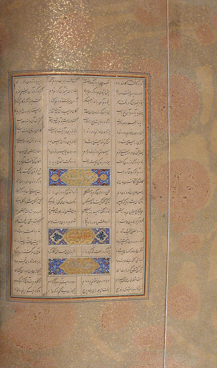 Mantiq al-Tayr (Language of the Birds), Farid al-Din `Attar (Iranian, Nishapur ca. 1142–ca. 1220 Nishapur), Binding: doublure