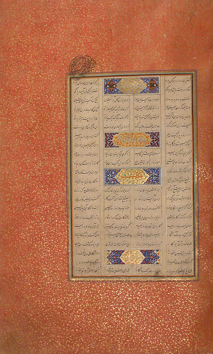Mantiq al-Tayr (Language of the Birds), Farid al-Din `Attar (Iranian, Nishapur ca. 1142–ca. 1220 Nishapur), Binding: doublure