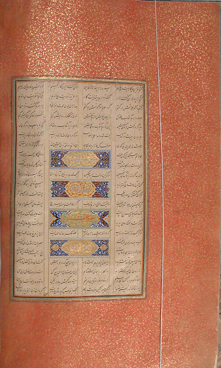Mantiq al-Tayr (Language of the Birds), Farid al-Din `Attar (Iranian, Nishapur ca. 1142–ca. 1220 Nishapur), Binding: doublure