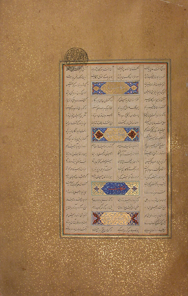 Mantiq al-Tayr (Language of the Birds), Farid al-Din `Attar (Iranian, Nishapur ca. 1142–ca. 1220 Nishapur), Binding: doublure