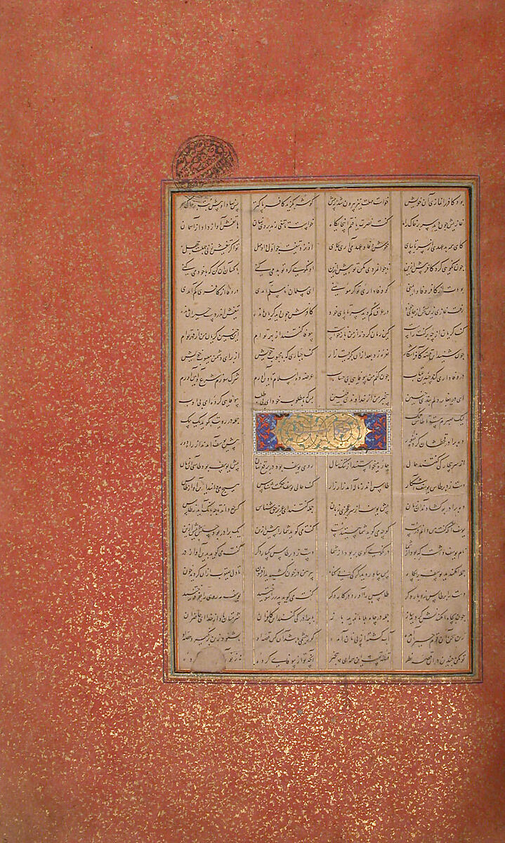 Mantiq al-Tayr (Language of the Birds), Farid al-Din `Attar (Iranian, Nishapur ca. 1142–ca. 1220 Nishapur), Binding: doublure