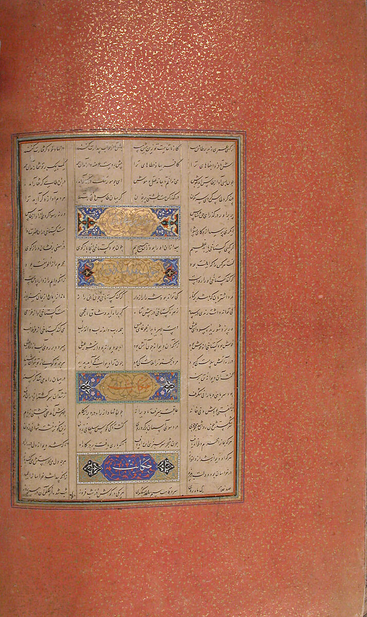 Mantiq al-Tayr (Language of the Birds), Farid al-Din `Attar (Iranian, Nishapur ca. 1142–ca. 1220 Nishapur), Binding: doublure