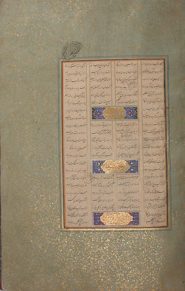 Mantiq al-Tayr (Language of the Birds), Farid al-Din `Attar (Iranian, Nishapur ca. 1142–ca. 1220 Nishapur), Binding: doublure