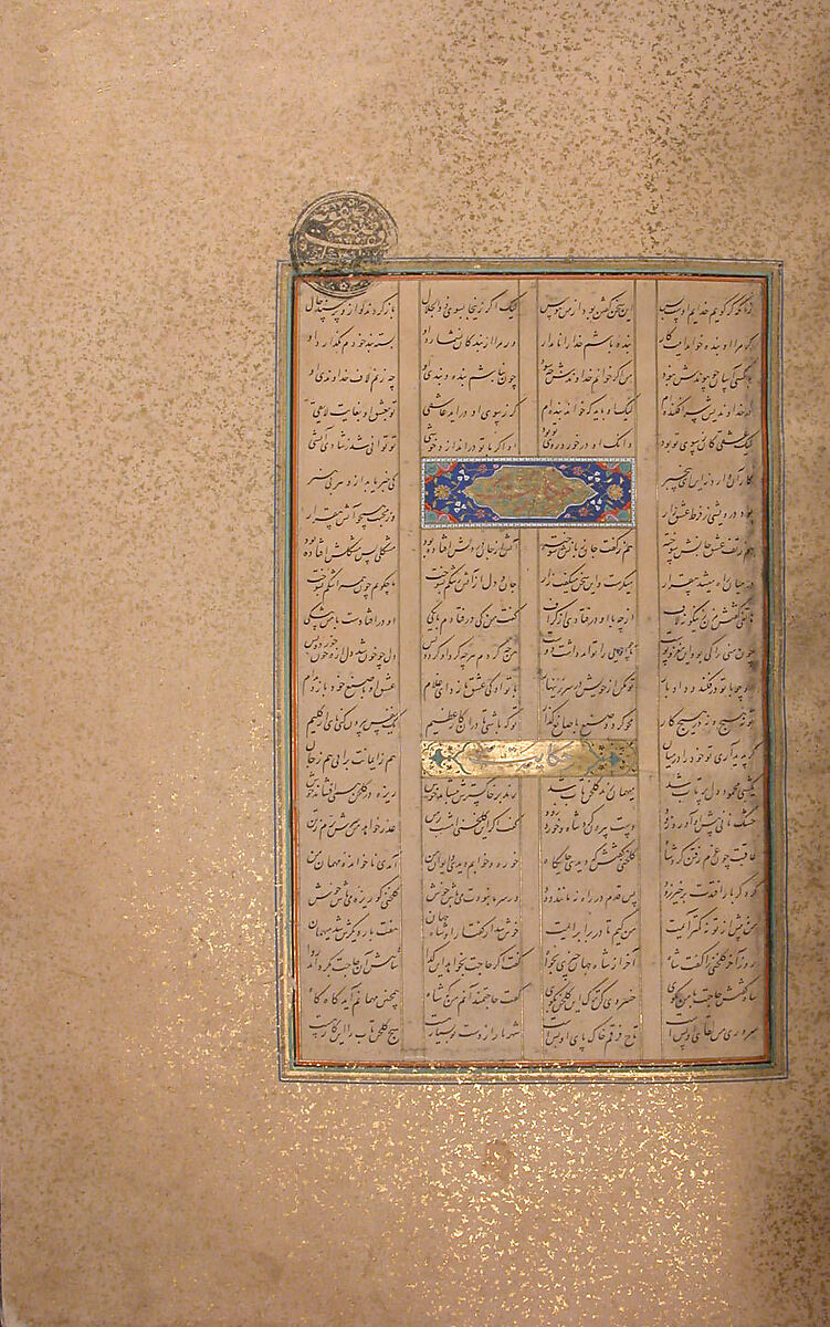 Mantiq al-Tayr (Language of the Birds), Farid al-Din `Attar (Iranian, Nishapur ca. 1142–ca. 1220 Nishapur), Binding: doublure
