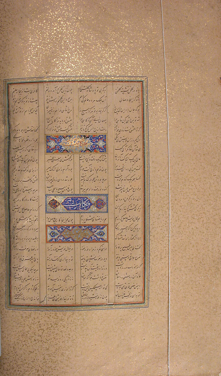 Mantiq al-Tayr (Language of the Birds), Farid al-Din `Attar (Iranian, Nishapur ca. 1142–ca. 1220 Nishapur), Binding: doublure