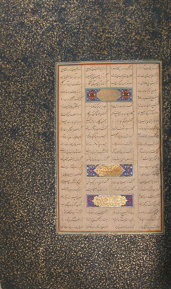 Mantiq al-Tayr (Language of the Birds), Farid al-Din `Attar (Iranian, Nishapur ca. 1142–ca. 1220 Nishapur), Binding: doublure