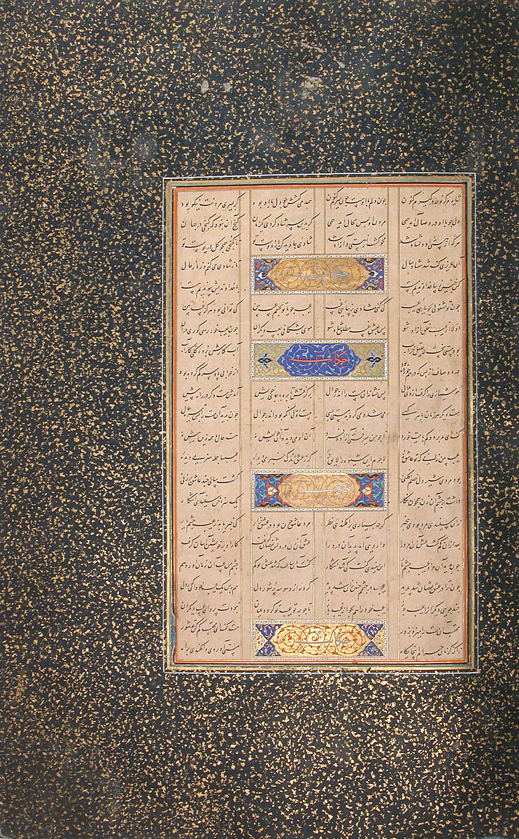 Mantiq al-Tayr (Language of the Birds), Farid al-Din `Attar (Iranian, Nishapur ca. 1142–ca. 1220 Nishapur), Binding: doublure