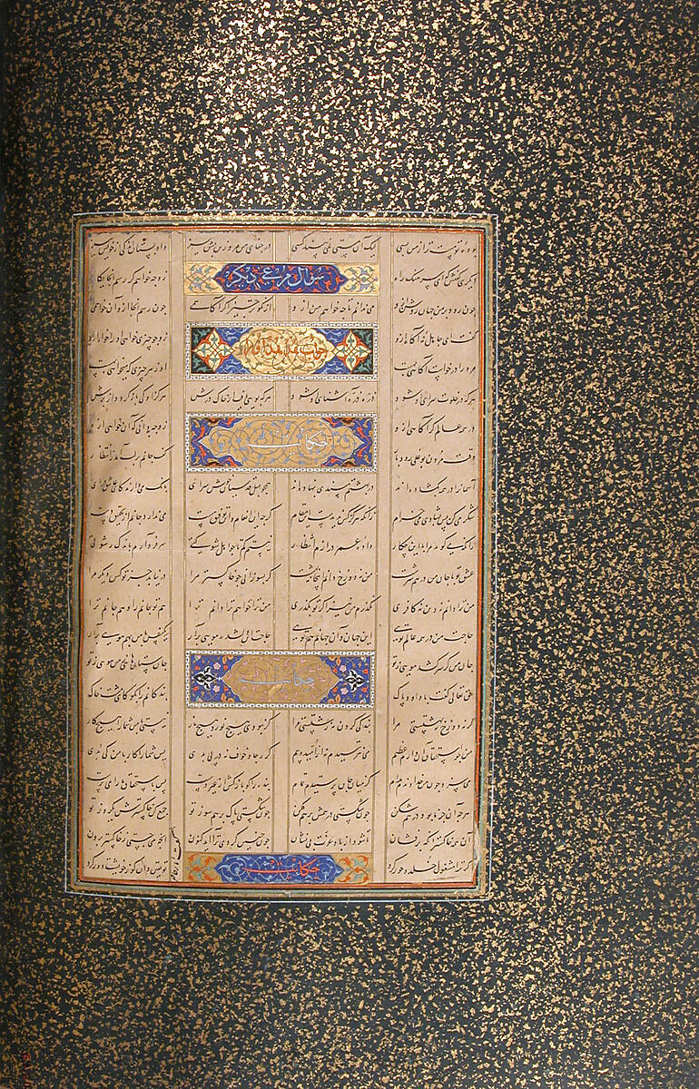 Mantiq al-Tayr (Language of the Birds), Farid al-Din `Attar (Iranian, Nishapur ca. 1142–ca. 1220 Nishapur), Binding: doublure