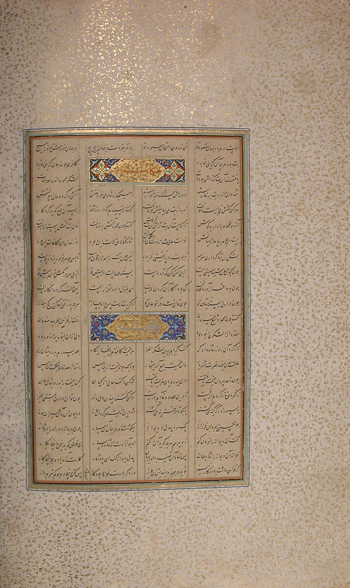 Mantiq al-Tayr (Language of the Birds), Farid al-Din `Attar (Iranian, Nishapur ca. 1142–ca. 1220 Nishapur), Binding: doublure