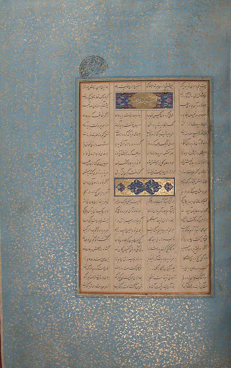 Mantiq al-Tayr (Language of the Birds), Farid al-Din `Attar (Iranian, Nishapur ca. 1142–ca. 1220 Nishapur), Binding: doublure