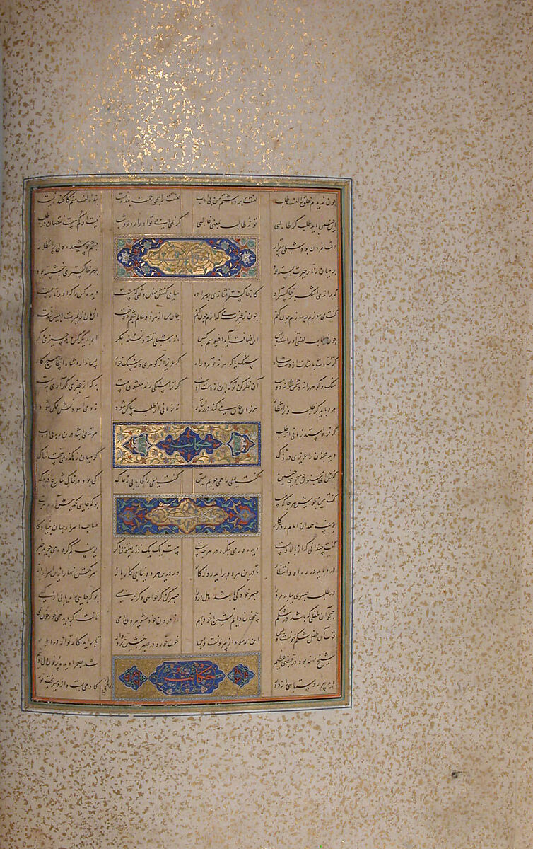Mantiq al-Tayr (Language of the Birds), Farid al-Din `Attar (Iranian, Nishapur ca. 1142–ca. 1220 Nishapur), Binding: doublure