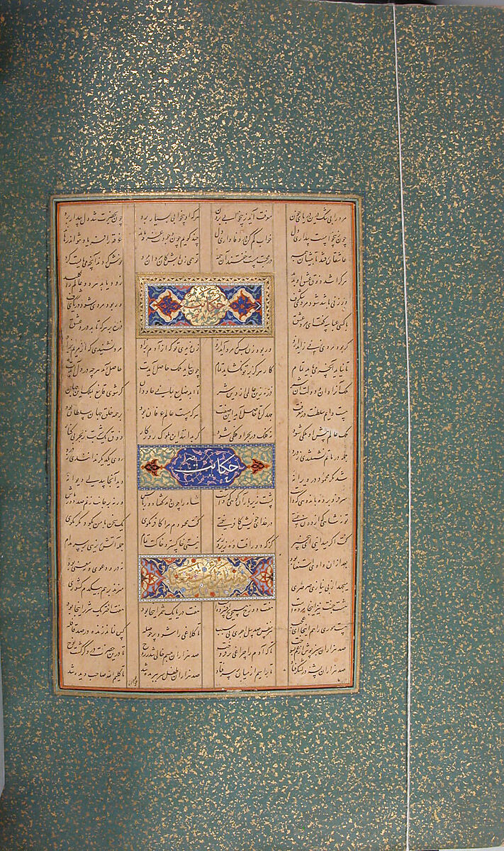Mantiq al-Tayr (Language of the Birds), Farid al-Din `Attar (Iranian, Nishapur ca. 1142–ca. 1220 Nishapur), Binding: doublure