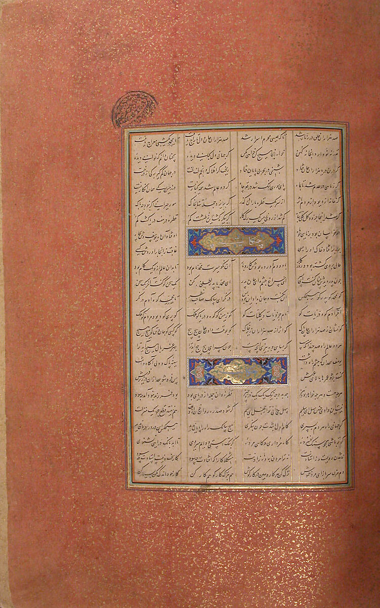 Mantiq al-Tayr (Language of the Birds), Farid al-Din `Attar (Iranian, Nishapur ca. 1142–ca. 1220 Nishapur), Binding: doublure