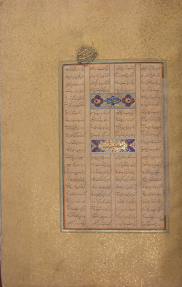 Mantiq al-Tayr (Language of the Birds), Farid al-Din `Attar (Iranian, Nishapur ca. 1142–ca. 1220 Nishapur), Binding: doublure