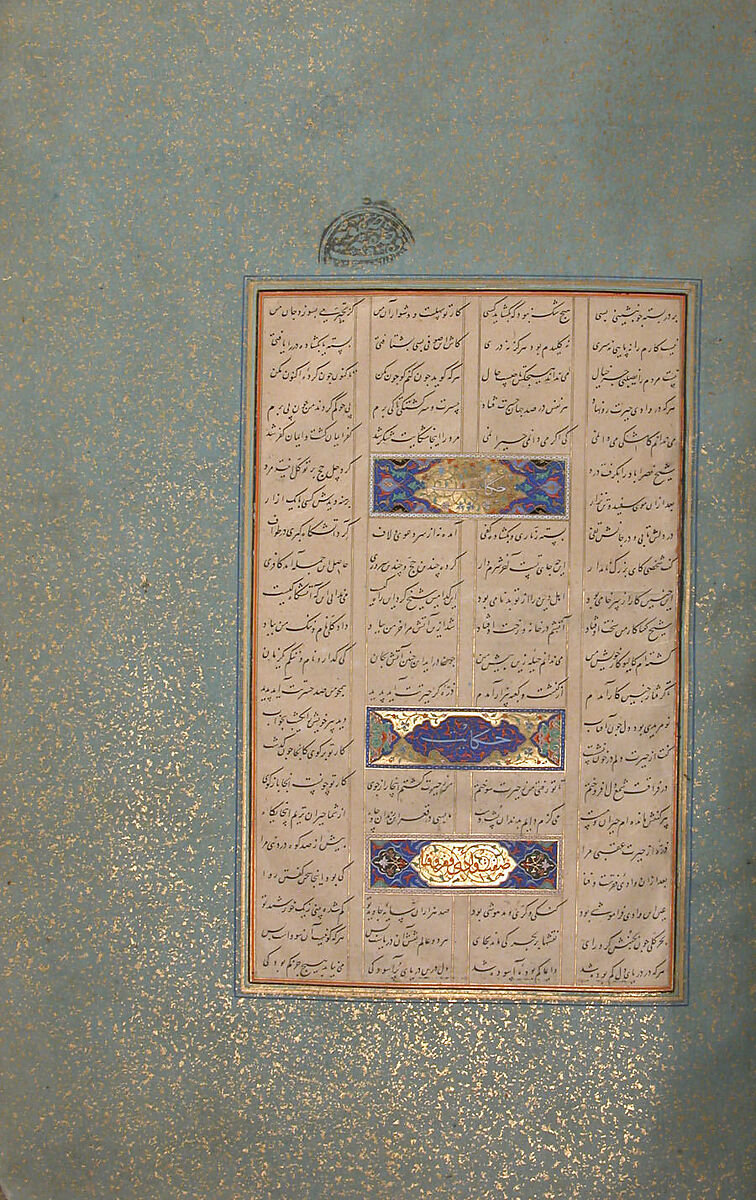 Mantiq al-Tayr (Language of the Birds), Farid al-Din `Attar (Iranian, Nishapur ca. 1142–ca. 1220 Nishapur), Binding: doublure