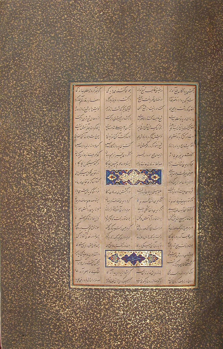 Mantiq al-Tayr (Language of the Birds), Farid al-Din `Attar (Iranian, Nishapur ca. 1142–ca. 1220 Nishapur), Binding: doublure