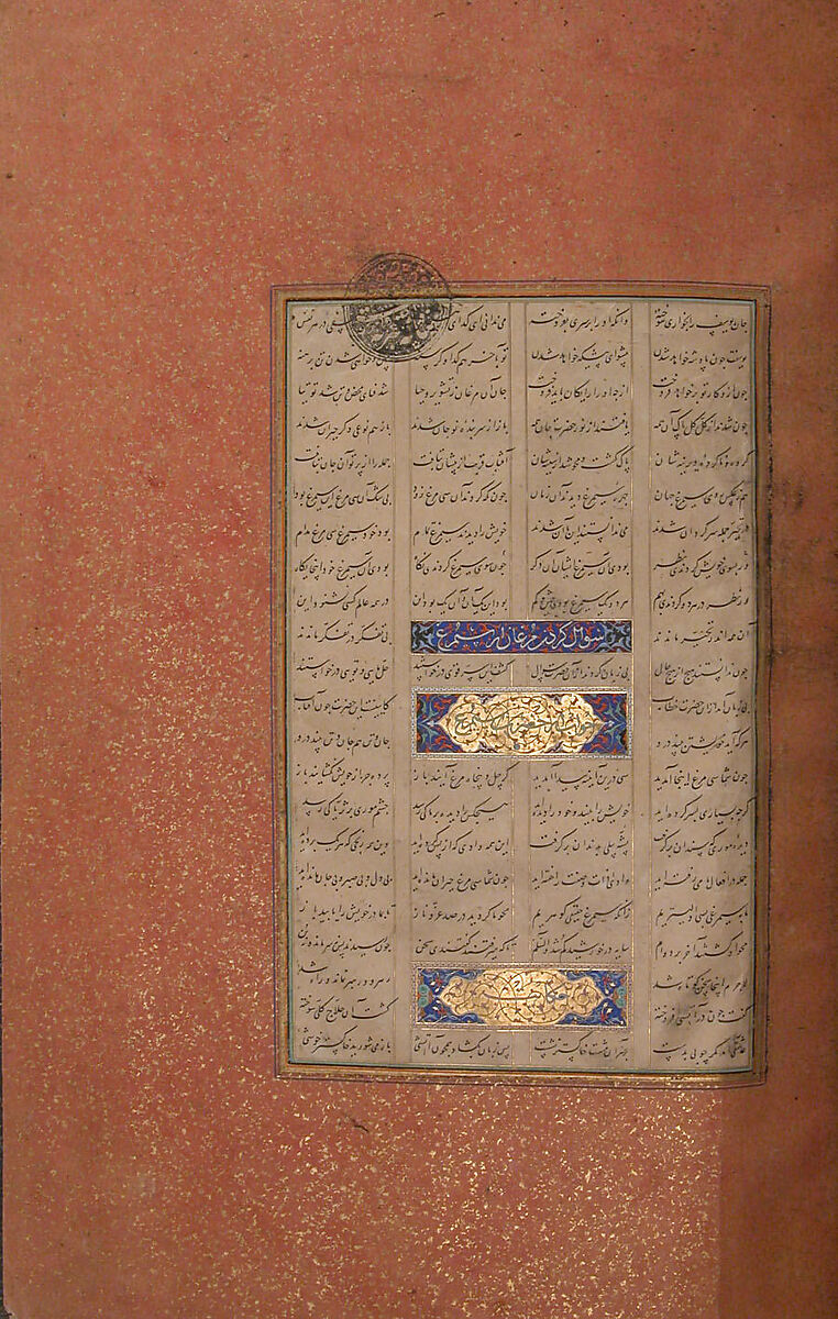 Mantiq al-Tayr (Language of the Birds), Farid al-Din `Attar (Iranian, Nishapur ca. 1142–ca. 1220 Nishapur), Binding: doublure