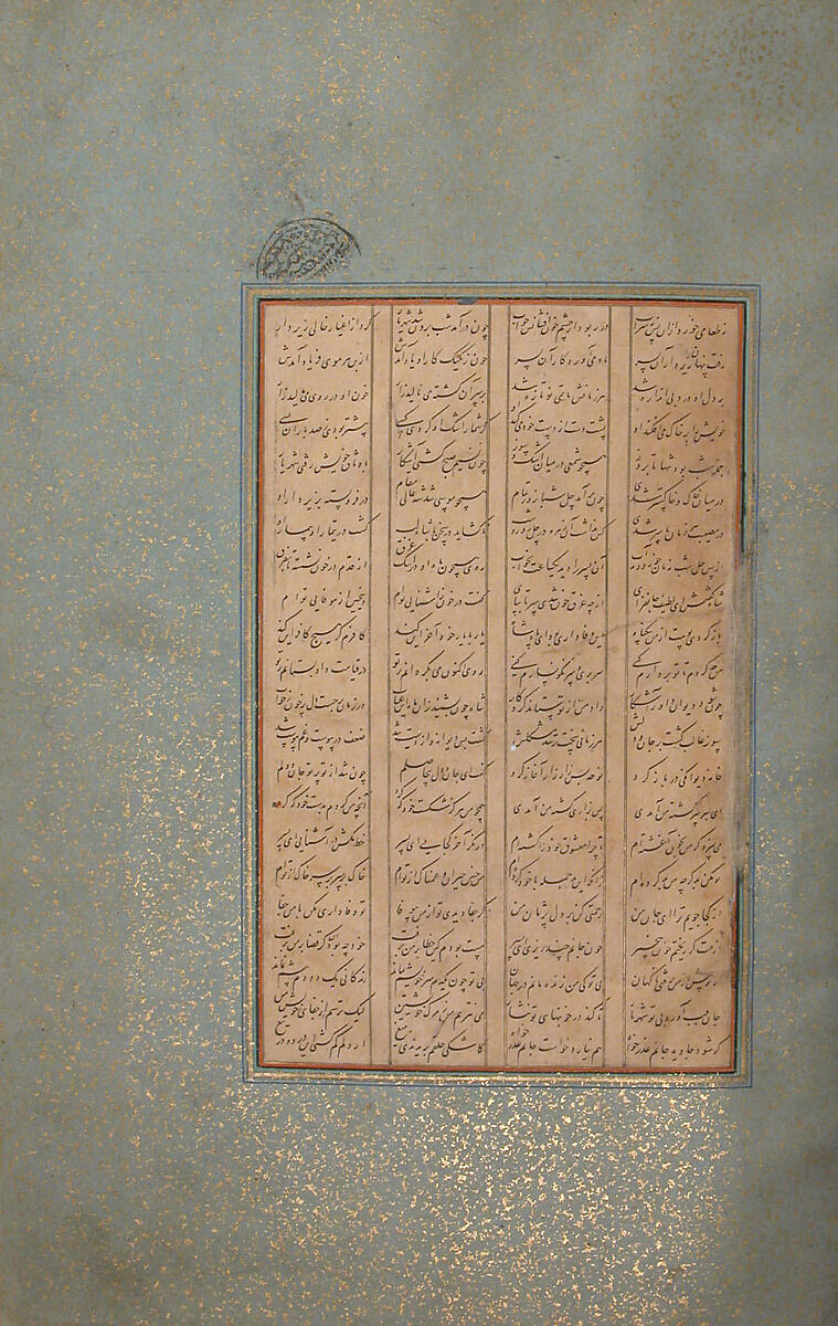 Mantiq al-Tayr (Language of the Birds), Farid al-Din `Attar (Iranian, Nishapur ca. 1142–ca. 1220 Nishapur), Binding: doublure