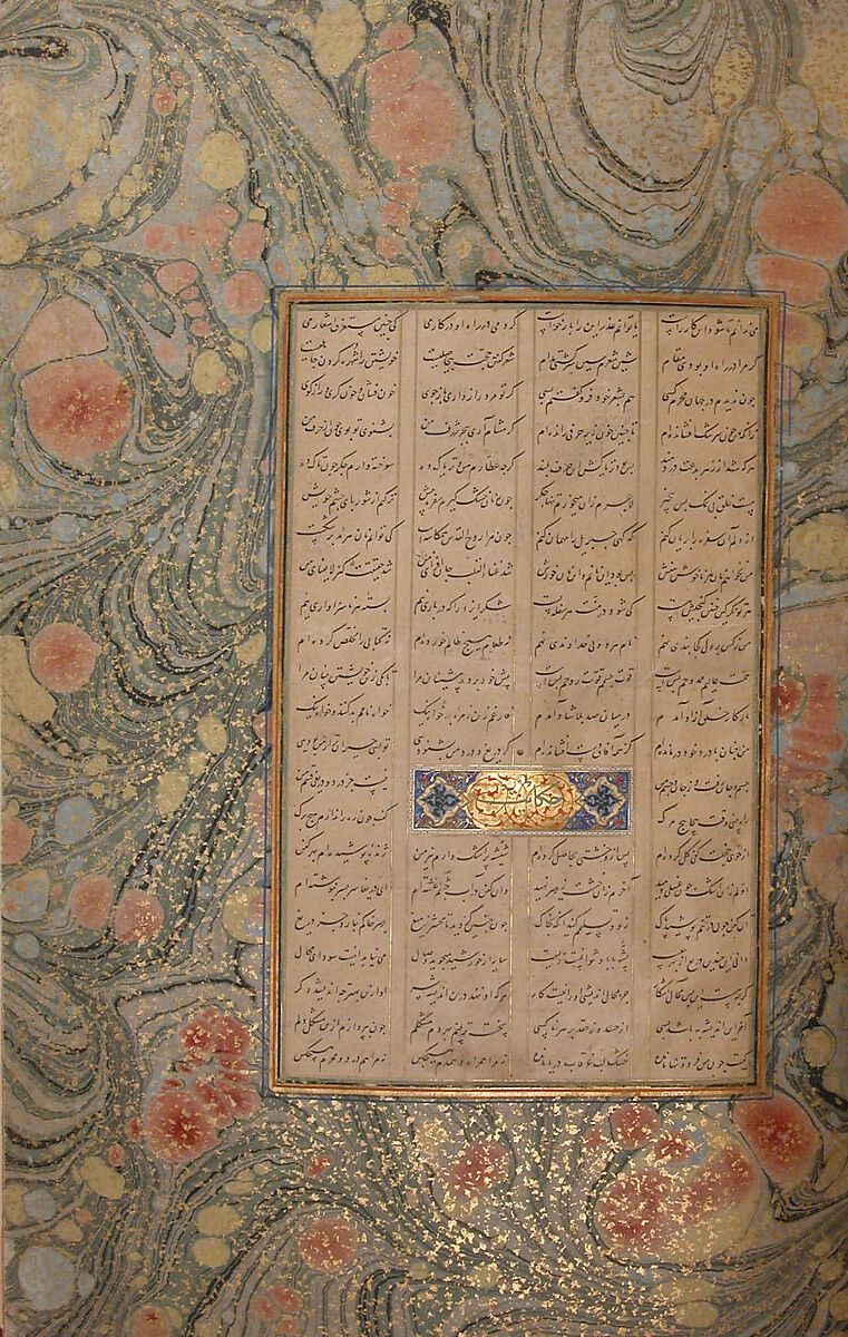 Mantiq al-Tayr (Language of the Birds), Farid al-Din `Attar (Iranian, Nishapur ca. 1142–ca. 1220 Nishapur), Binding: doublure