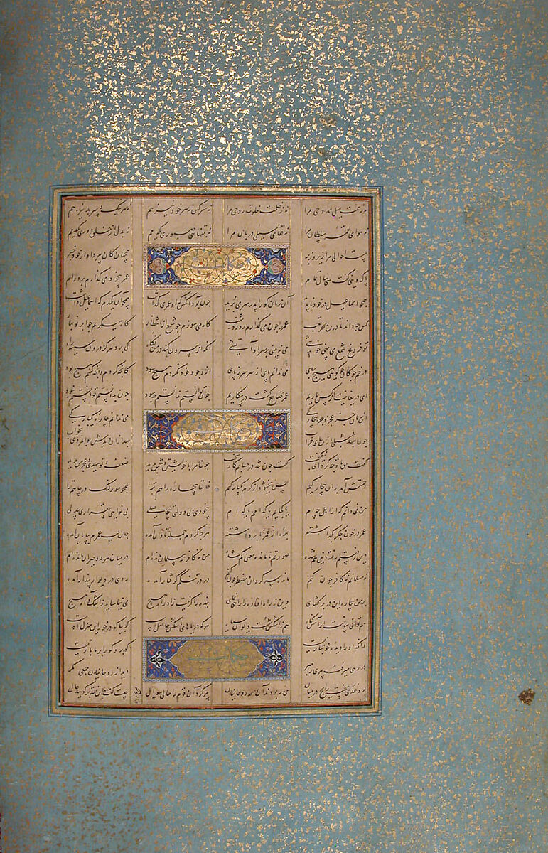 Mantiq al-Tayr (Language of the Birds), Farid al-Din `Attar (Iranian, Nishapur ca. 1142–ca. 1220 Nishapur), Binding: doublure
