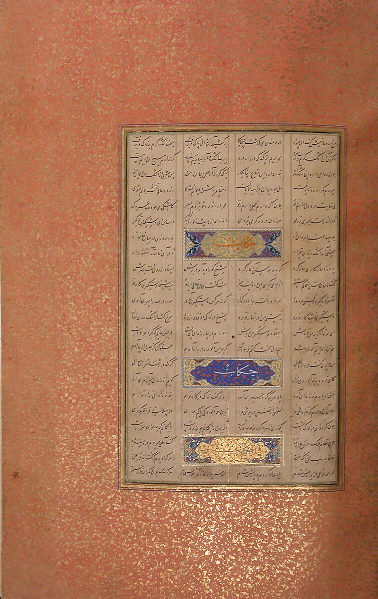 Mantiq al-Tayr (Language of the Birds), Farid al-Din `Attar (Iranian, Nishapur ca. 1142–ca. 1220 Nishapur), Binding: doublure
