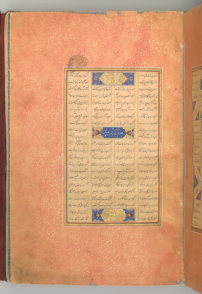 Mantiq al-Tayr (Language of the Birds), Farid al-Din `Attar (Iranian, Nishapur ca. 1142–ca. 1220 Nishapur), Binding: doublure