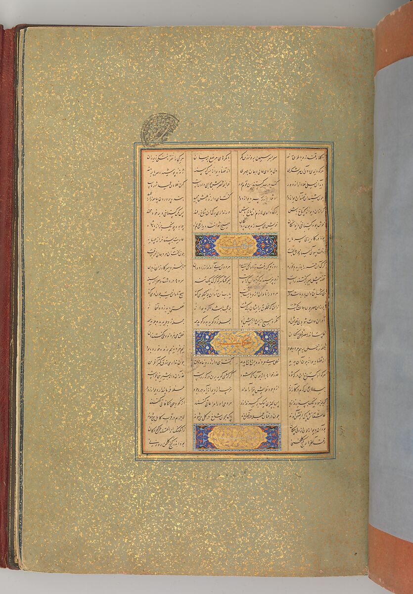 Mantiq al-Tayr (Language of the Birds), Farid al-Din `Attar (Iranian, Nishapur ca. 1142–ca. 1220 Nishapur), Binding: doublure