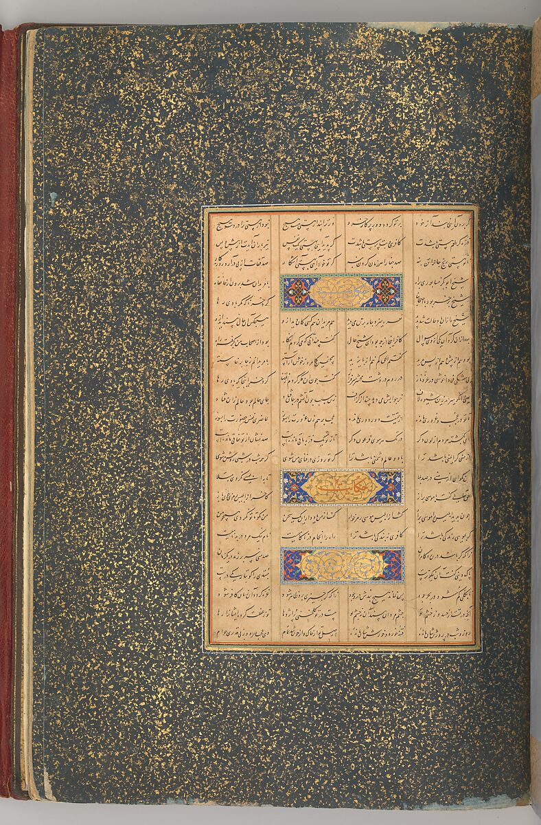 Mantiq al-Tayr (Language of the Birds), Farid al-Din `Attar (Iranian, Nishapur ca. 1142–ca. 1220 Nishapur), Binding: doublure