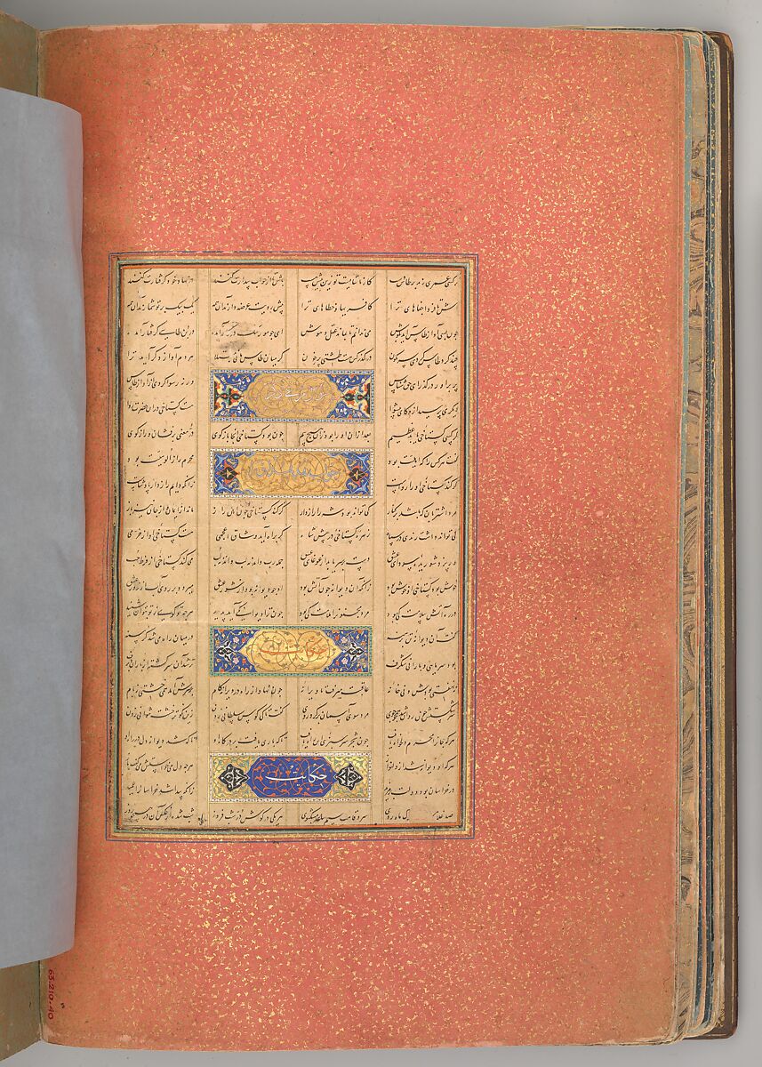 Mantiq al-Tayr (Language of the Birds), Farid al-Din `Attar (Iranian, Nishapur ca. 1142–ca. 1220 Nishapur), Binding: doublure