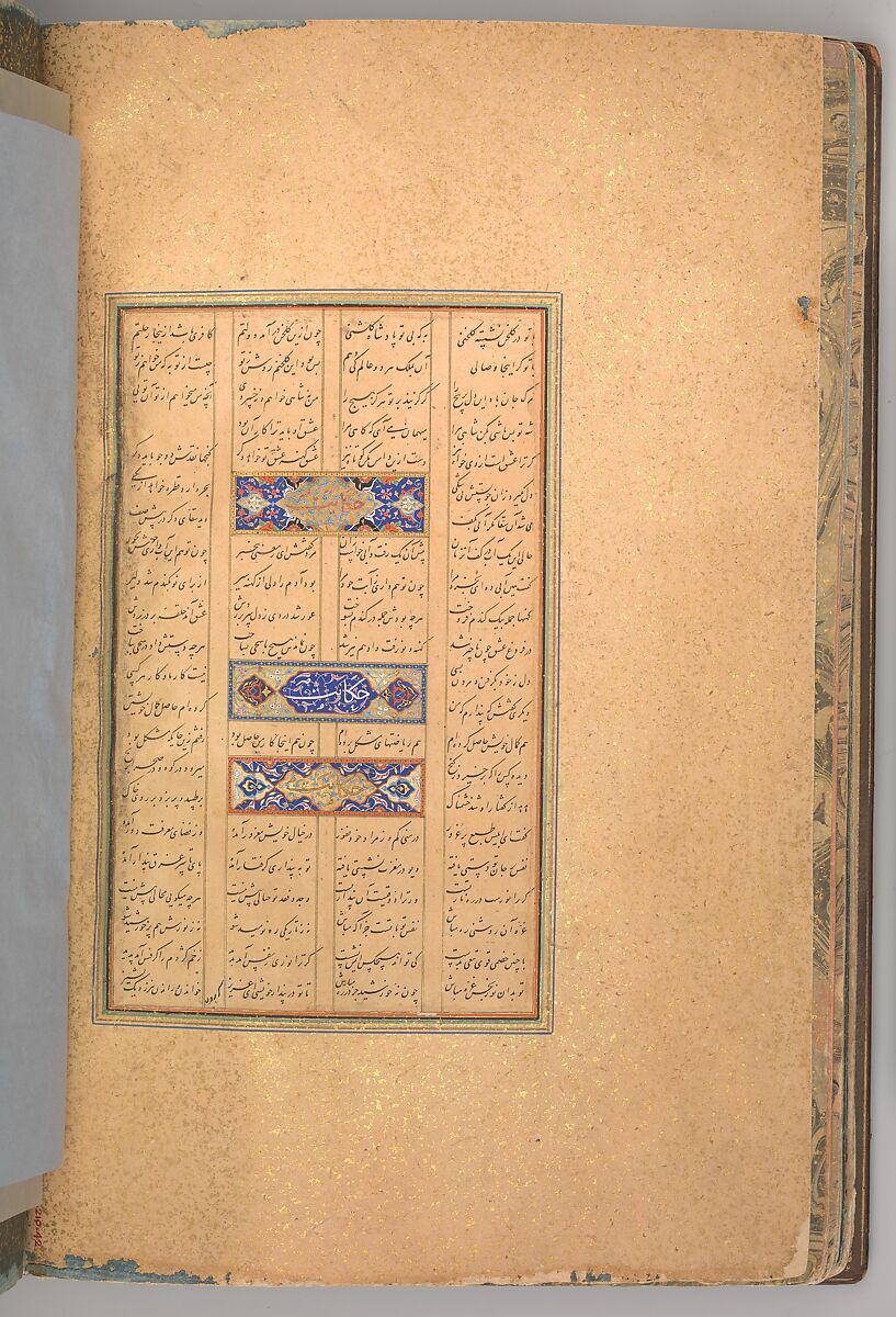 Mantiq al-Tayr (Language of the Birds), Farid al-Din `Attar (Iranian, Nishapur ca. 1142–ca. 1220 Nishapur), Binding: doublure
