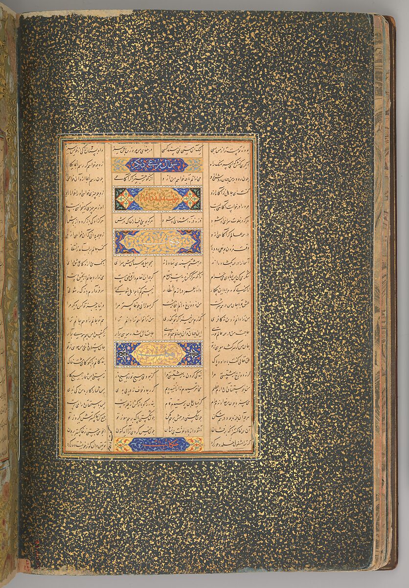 Mantiq al-Tayr (Language of the Birds), Farid al-Din `Attar (Iranian, Nishapur ca. 1142–ca. 1220 Nishapur), Binding: doublure