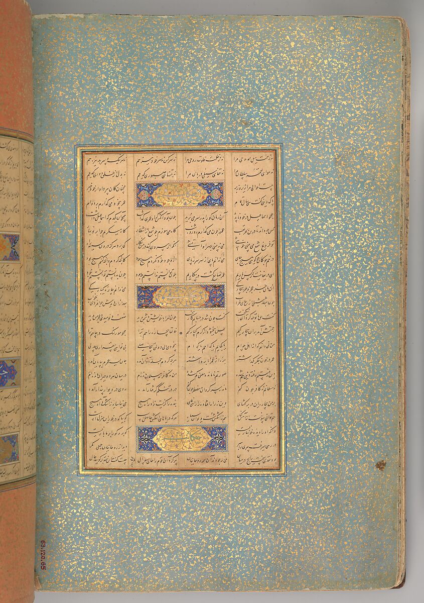 Mantiq al-Tayr (Language of the Birds), Farid al-Din `Attar (Iranian, Nishapur ca. 1142–ca. 1220 Nishapur), Binding: doublure