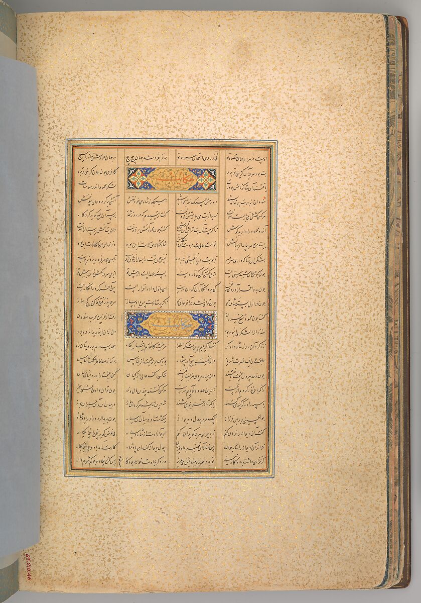 Mantiq al-Tayr (Language of the Birds), Farid al-Din `Attar (Iranian, Nishapur ca. 1142–ca. 1220 Nishapur), Binding: doublure
