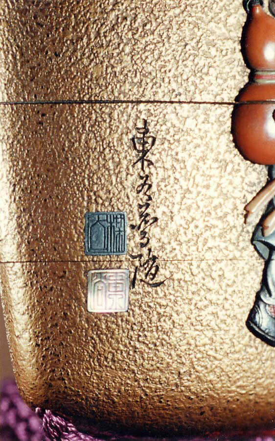 Case (Inrō) with Design of Hotei (Putai) Carrying a Small Boy (obverse); Boy Carrying Gourd-Flask (reverse), Tokoku Fuzui, Gold lacquer with ivory and wood inlay; Netsuke: ivory and lacquered wood figure, Ojime: gold bead with face of Daikoku, god of good fortune, Japan