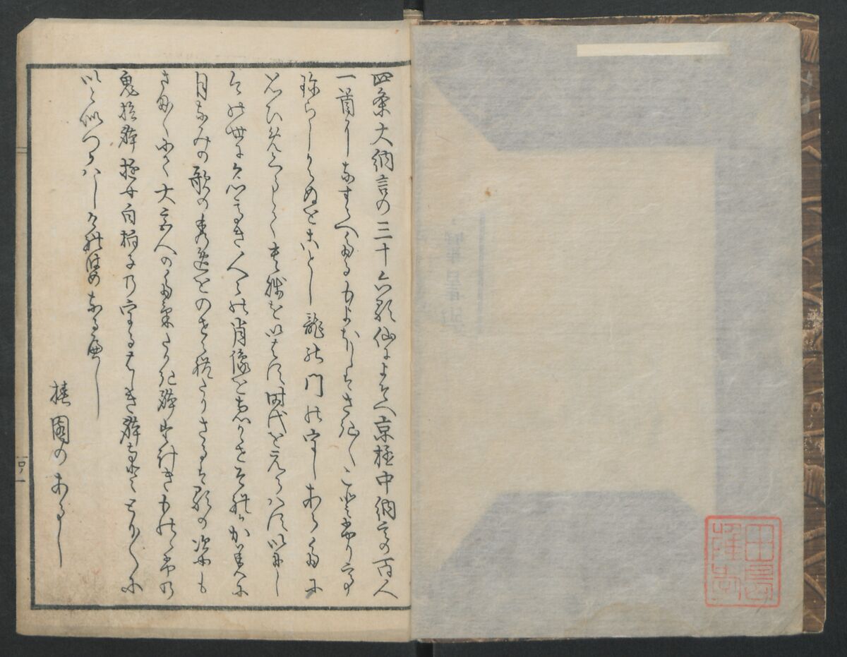 Poems on Portraits of the Famous and the Infamous (Kyōka kijin gazō-shū) 狂歌奇人画像集, Attributed to Utagawa Kunisada 歌川国貞 (Japanese, 1786–1864), Polychrome Woodblock printed book; gold lacquer on red lacquer ground, Japan