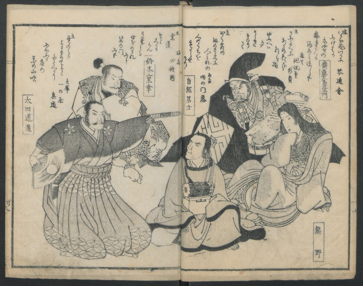 Poems on Portraits of the Famous and the Infamous (Kyōka kijin gazō-shū) 狂歌奇人画像集, Attributed to Utagawa Kunisada 歌川国貞 (Japanese, 1786–1864), Polychrome Woodblock printed book; gold lacquer on red lacquer ground, Japan