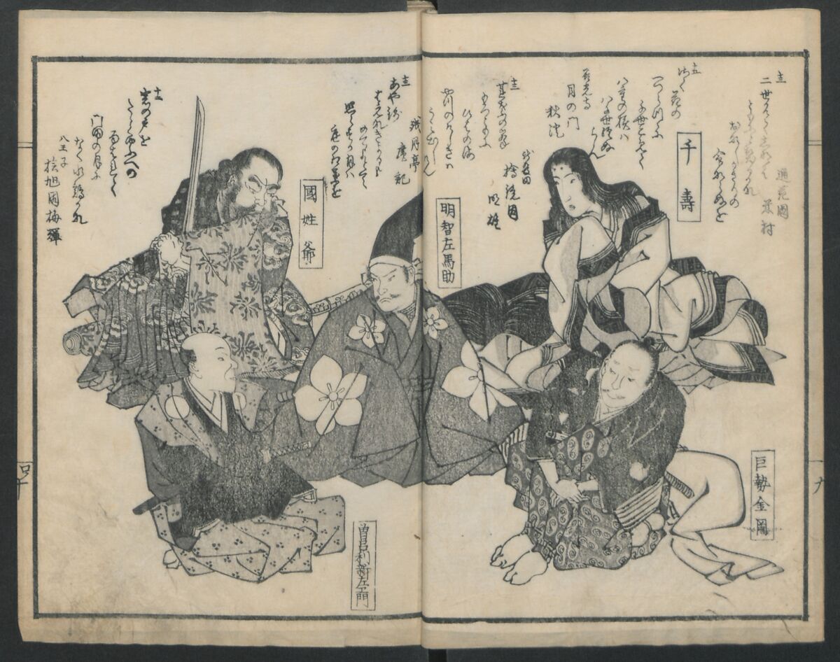 Poems on Portraits of the Famous and the Infamous (Kyōka kijin gazō-shū) 狂歌奇人画像集, Attributed to Utagawa Kunisada 歌川国貞 (Japanese, 1786–1864), Polychrome Woodblock printed book; gold lacquer on red lacquer ground, Japan
