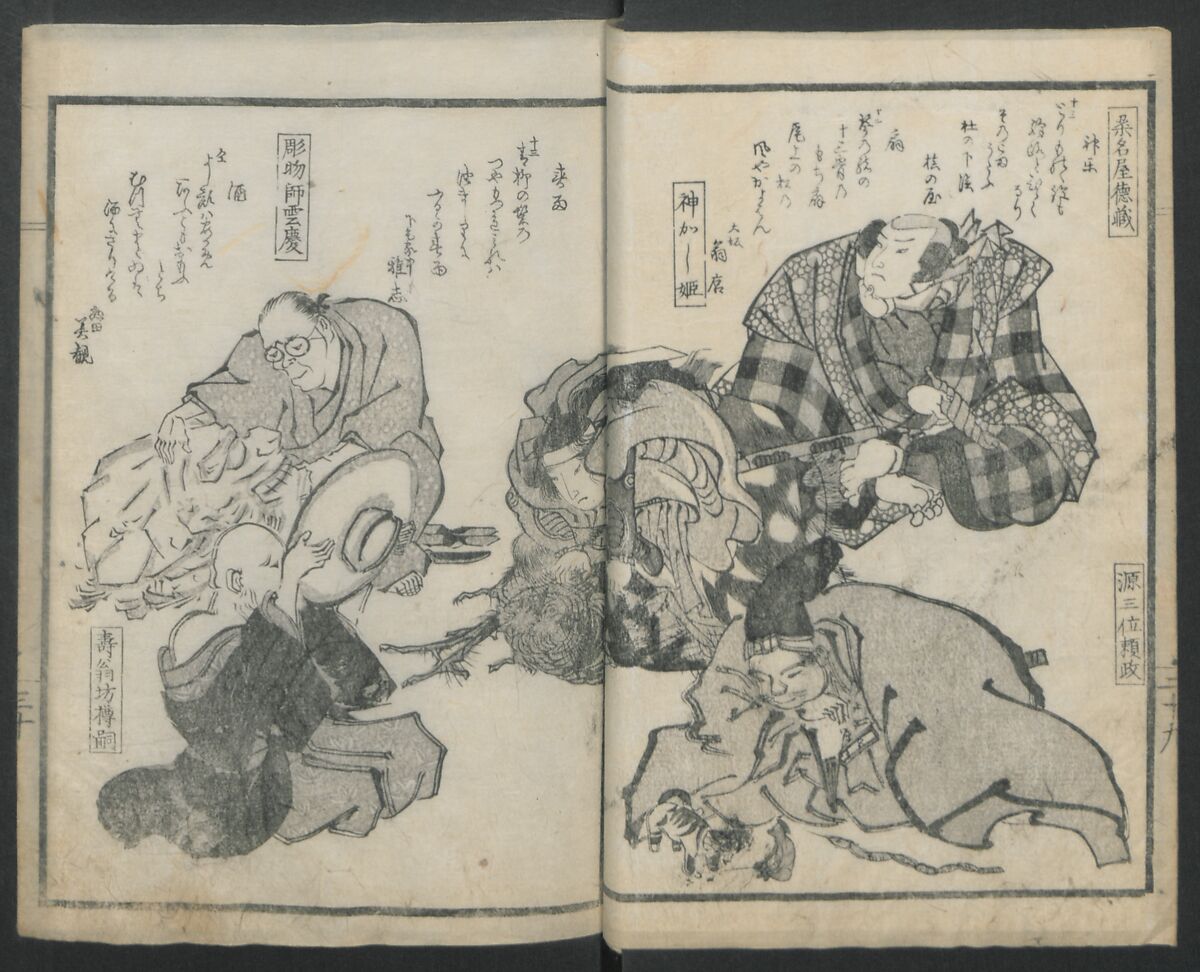 Poems on Portraits of the Famous and the Infamous (Kyōka kijin gazō-shū) 狂歌奇人画像集, Attributed to Utagawa Kunisada 歌川国貞 (Japanese, 1786–1864), Polychrome Woodblock printed book; gold lacquer on red lacquer ground, Japan